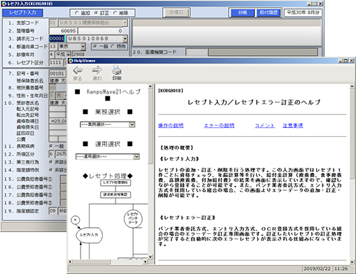 レセプト入力画面からオンラインヘルプ画面の起動