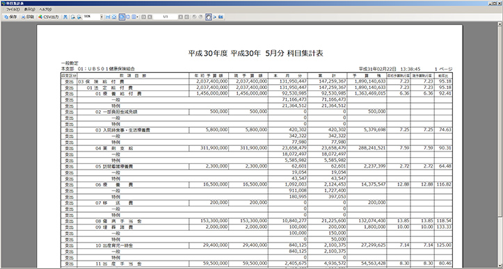 科目集計表画面