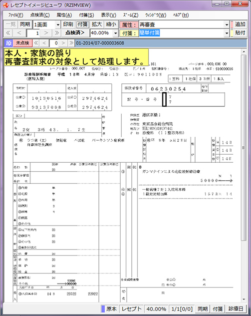 レセプトイメージビューワ